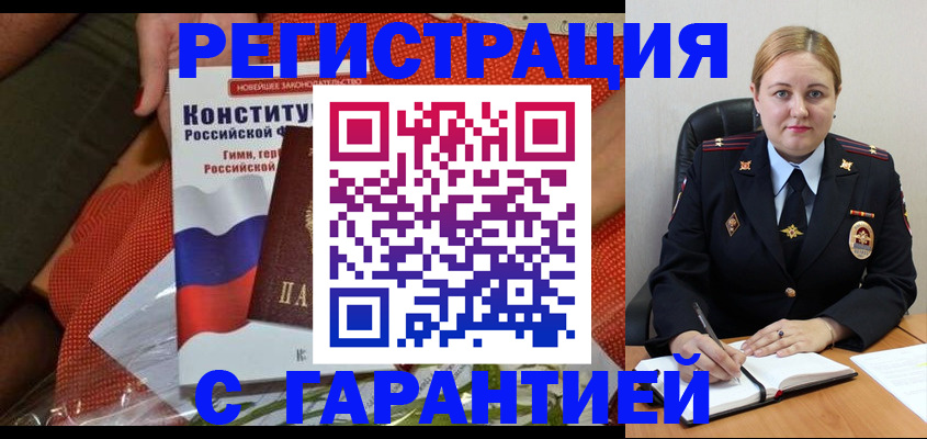 временная регистрация надежно в Валуйках